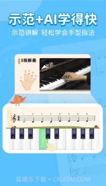 小叶子学钢琴截图4 小叶子学钢琴截图4