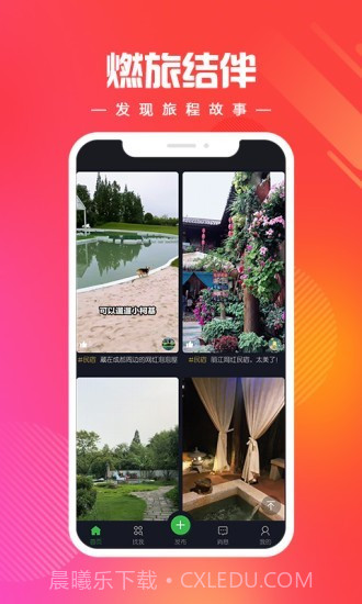 燃旅视频截图5 燃旅视频截图5