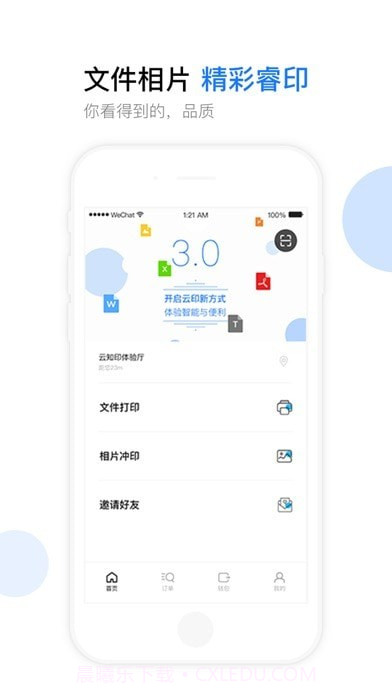 云知印截图1 云知印截图1