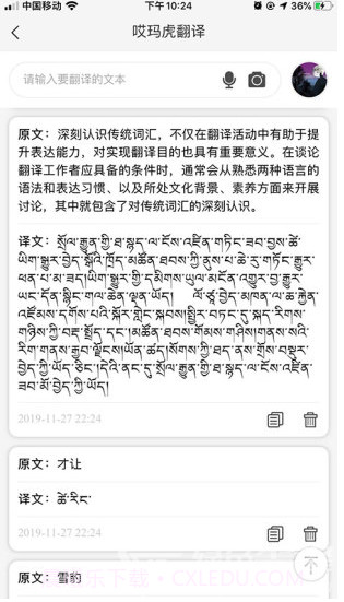 哎玛虎翻译(哎玛虎翻译藏汉翻译)V3.2.1 安卓中文版截图1