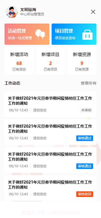 琼海文明截图3 琼海文明截图3
