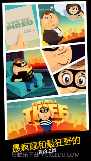 老爸曾是小偷截图5