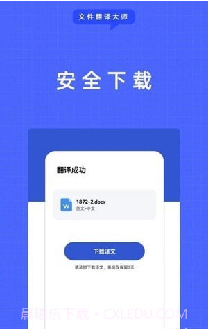 文件翻译大师截图3
