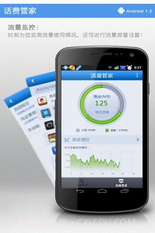 话费管家截图1 话费管家截图1