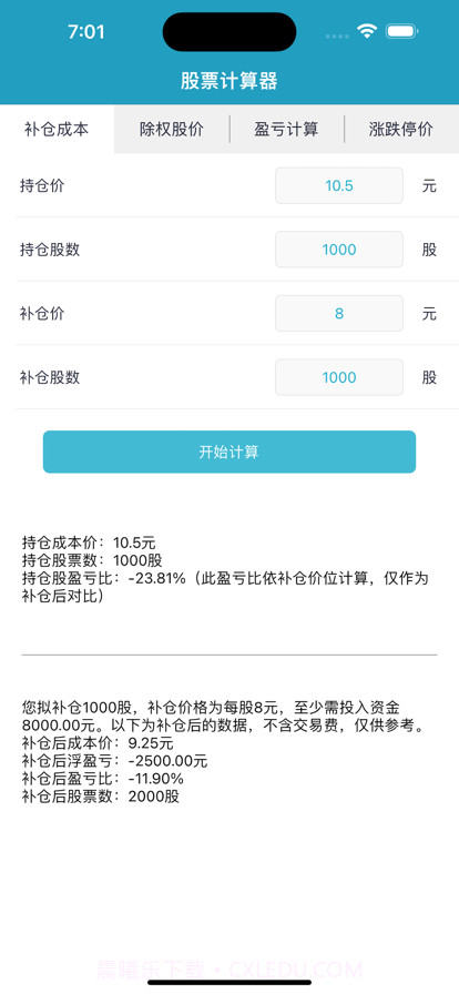 智股通截图1 智股通截图1