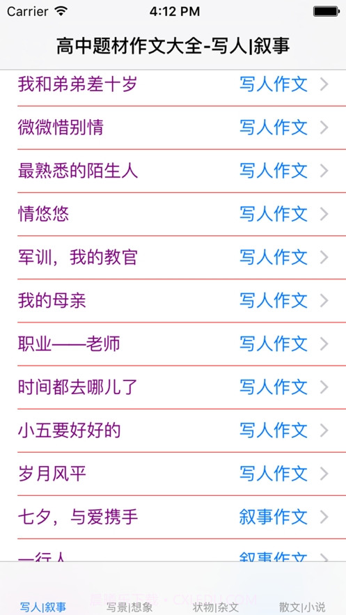 高中生作文大全截图3 高中生作文大全截图3