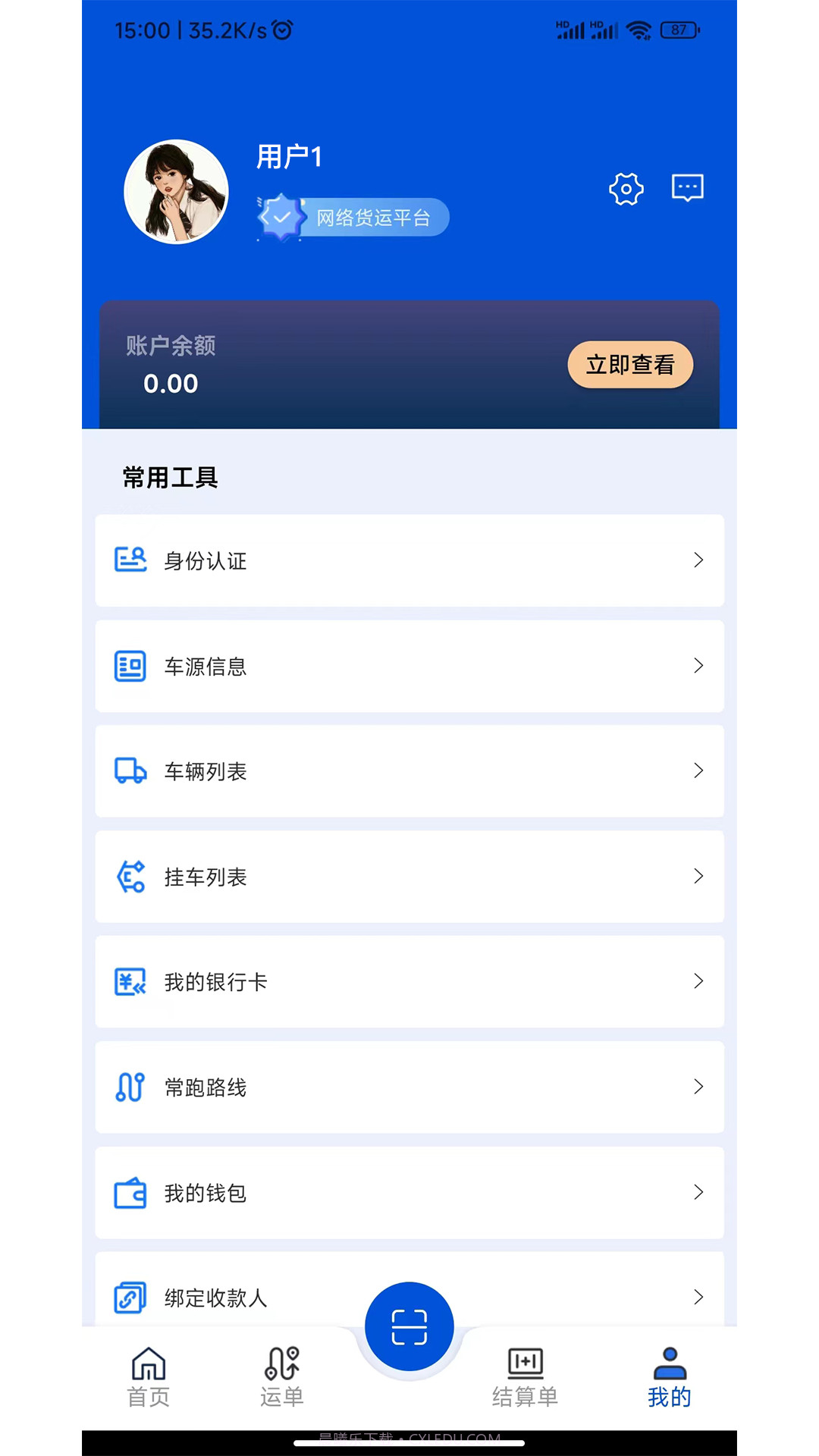 极速司机截图3