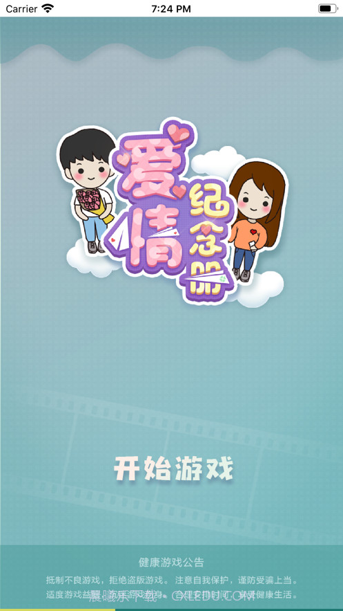 爱情纪念册爱情模拟器截图1