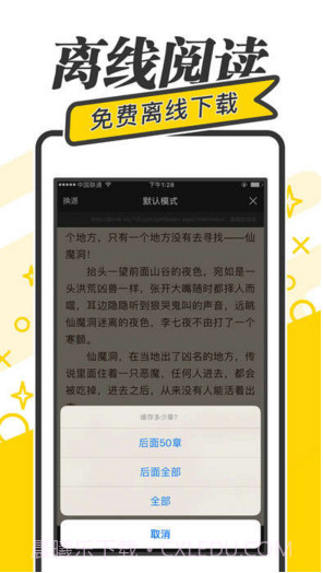 快读小说截图4 快读小说截图4