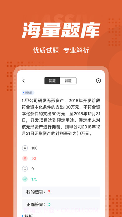 中级会计考试聚题库截图3