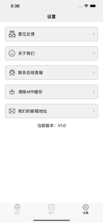 运来驾校助手截图4