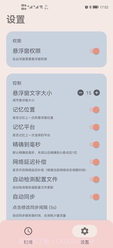 精准时间截图4 精准时间截图4