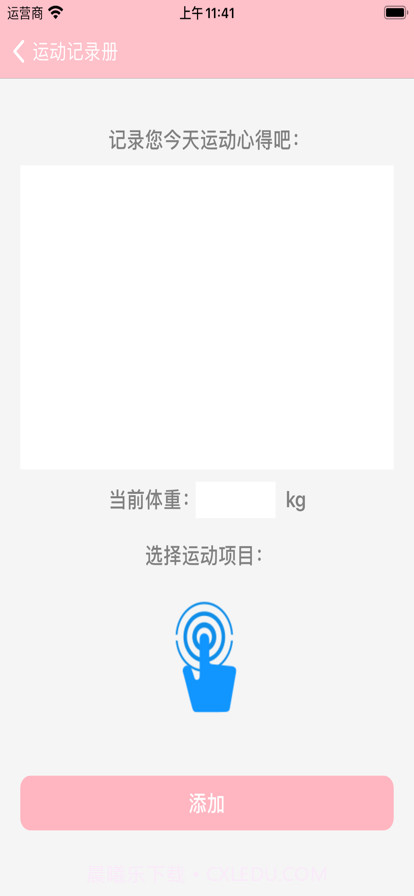 运动记录册截图3