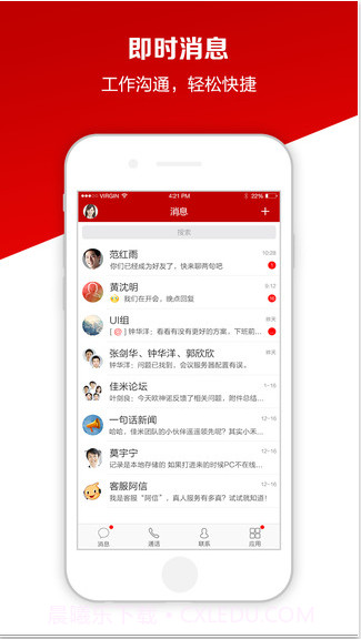 工作宝截图1 工作宝截图1