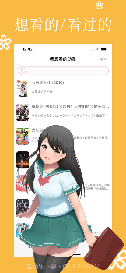 樱花动漫记录本截图1