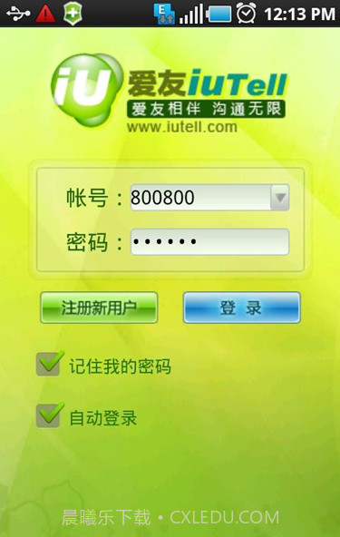 IUTell爱友网络电话截图1 IUTell爱友网络电话截图1