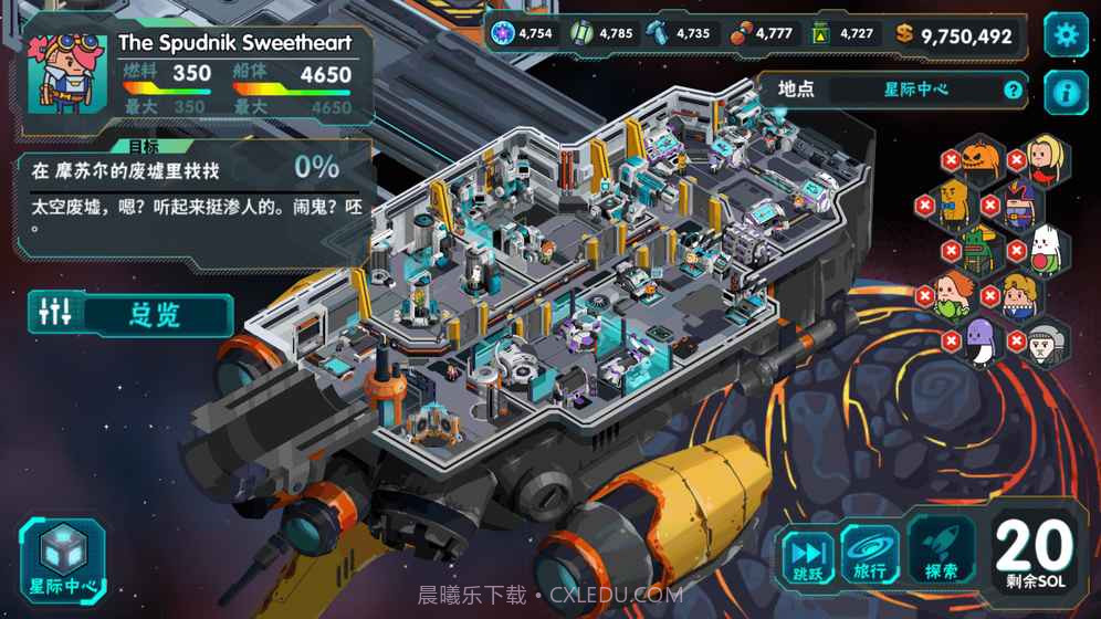 看!土豆们的宇宙飞船截图5 看!土豆们的宇宙飞船截图5