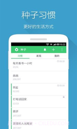 种子习惯截图4 种子习惯截图4