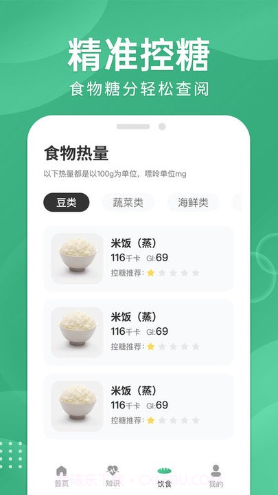 血糖宝管理工具截图1 血糖宝管理工具截图1
