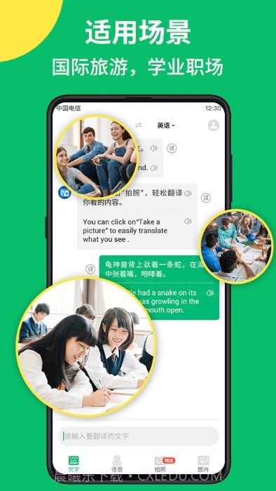 拍照翻译语音对话截图4