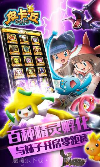 皮卡丘2015截图4