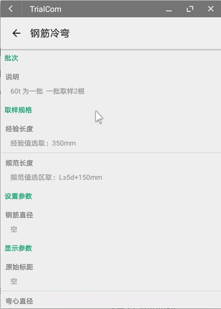 TrialCom截图4 TrialCom截图4