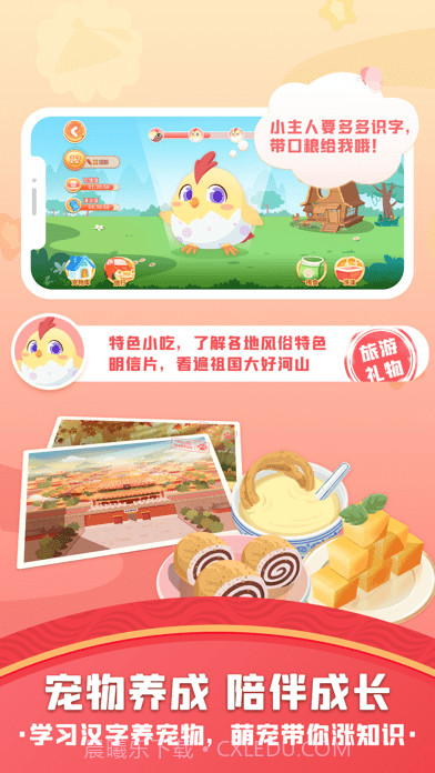 橙橙识字截图5 橙橙识字截图5