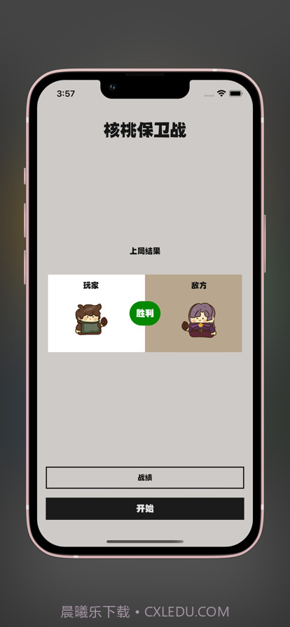 核桃保卫战截图1