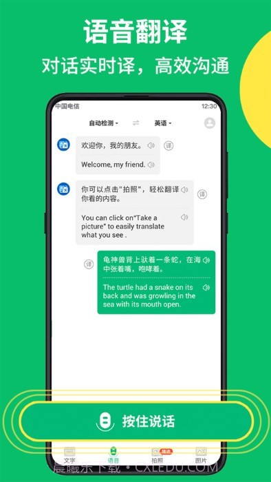 拍照翻译语音对话截图1