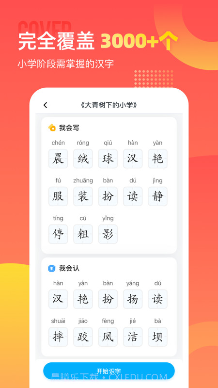 小学识字宝截图2