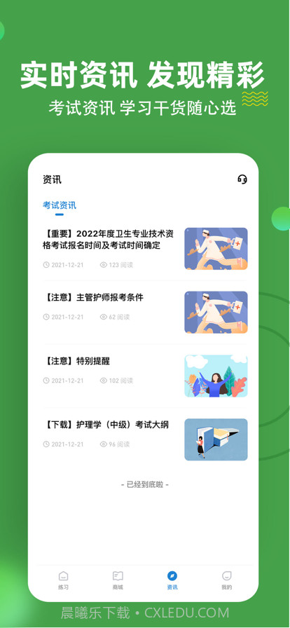 主管护师练题狗截图3 主管护师练题狗截图3