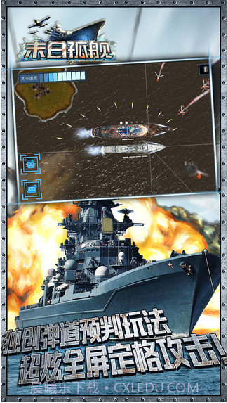 末日孤舰截图5