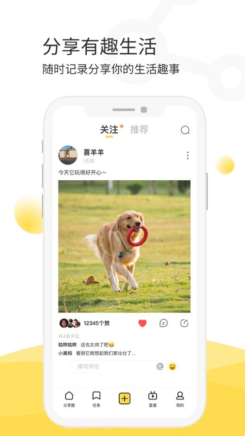 全民代言体验官截图1