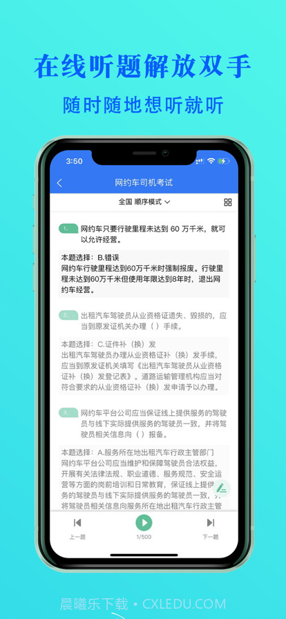 网约车司机考试截图3 网约车司机考试截图3