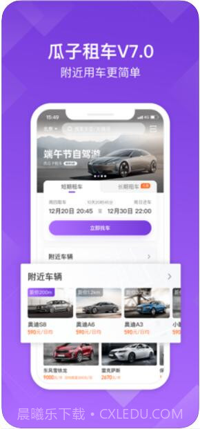 瓜子租车(原START)截图1 瓜子租车(原START)截图1