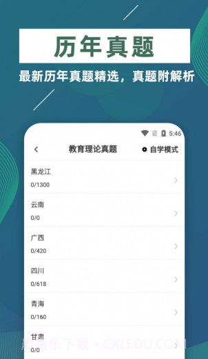 特岗教师牛题库截图3 特岗教师牛题库截图3