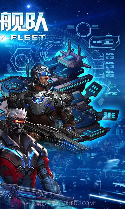 银河舰队截图2