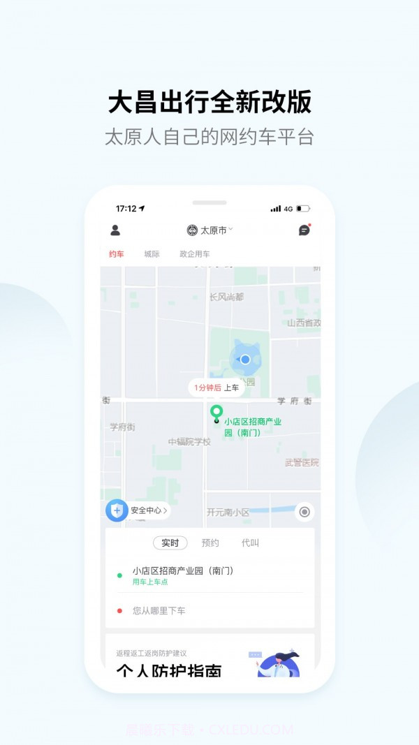 大昌出行截图1 大昌出行截图1