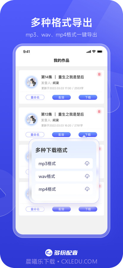 多纷配音截图3