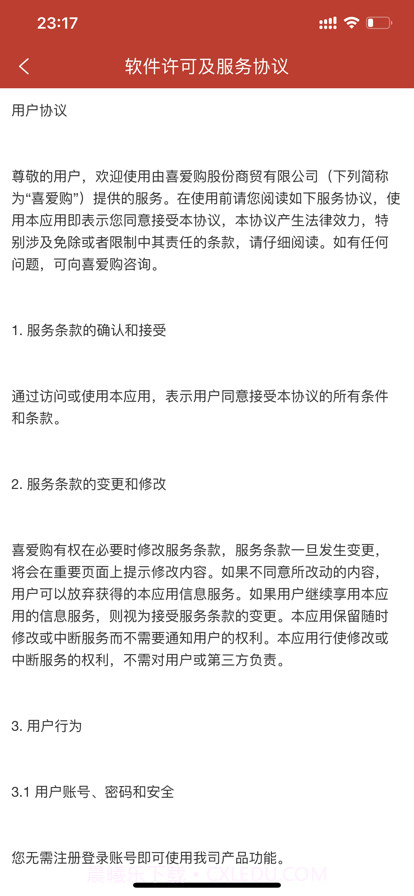 喜爱购超级截图12