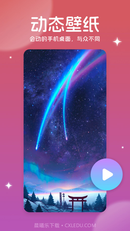 美多多壁纸截图4 美多多壁纸截图4