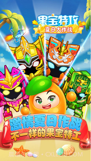 果宝特攻夏日大作战截图2 果宝特攻夏日大作战截图2