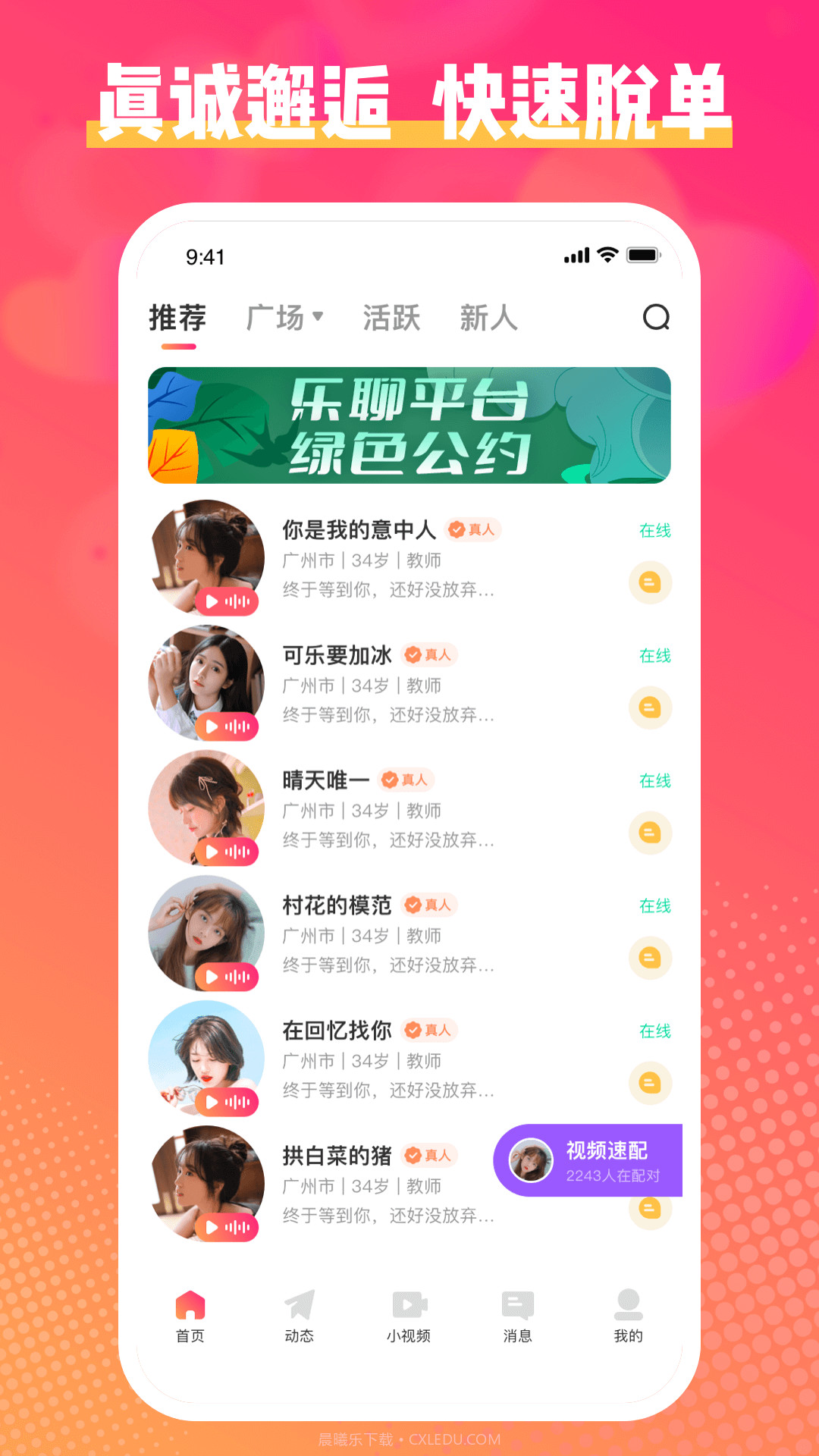 乐聊截图1 乐聊截图1