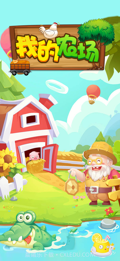 我的农场截图1 我的农场截图1