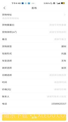 装卸通货主端截图2