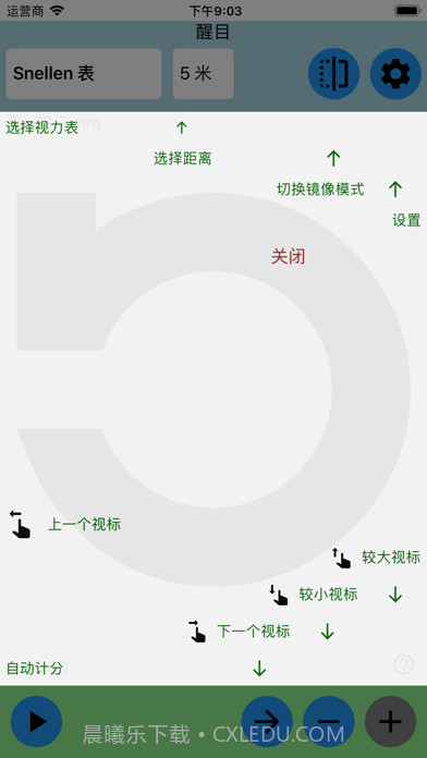 醒目视力表截图5 醒目视力表截图5