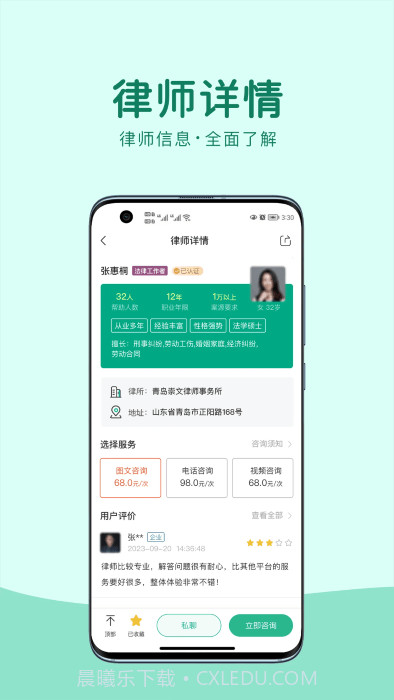 律优优法律咨询截图1
