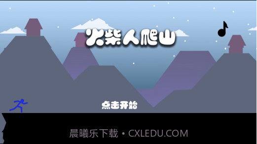 奔跑吧火柴人酷跑截图2 奔跑吧火柴人酷跑截图2