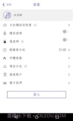 每日记截图1 每日记截图1