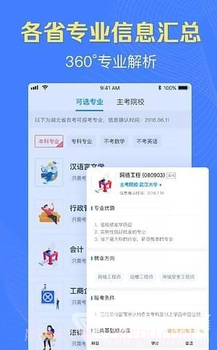 本科来了最新版本v3.2.17 安卓免费版截图1 本科来了最新版本v3.2.17 安卓免费版截图1